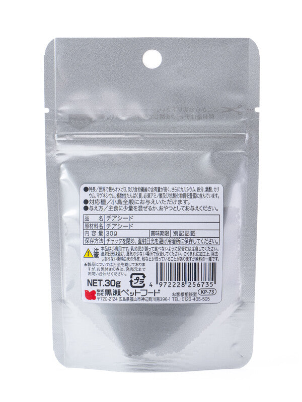 黒瀬ペットフード 自然派宣言 チアシード 30g