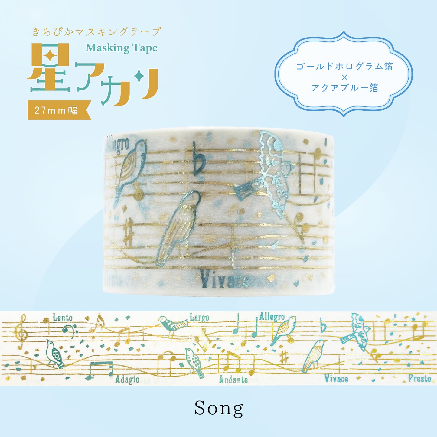 きらぴかマスキングテープ 星アカリ Song 2色箔