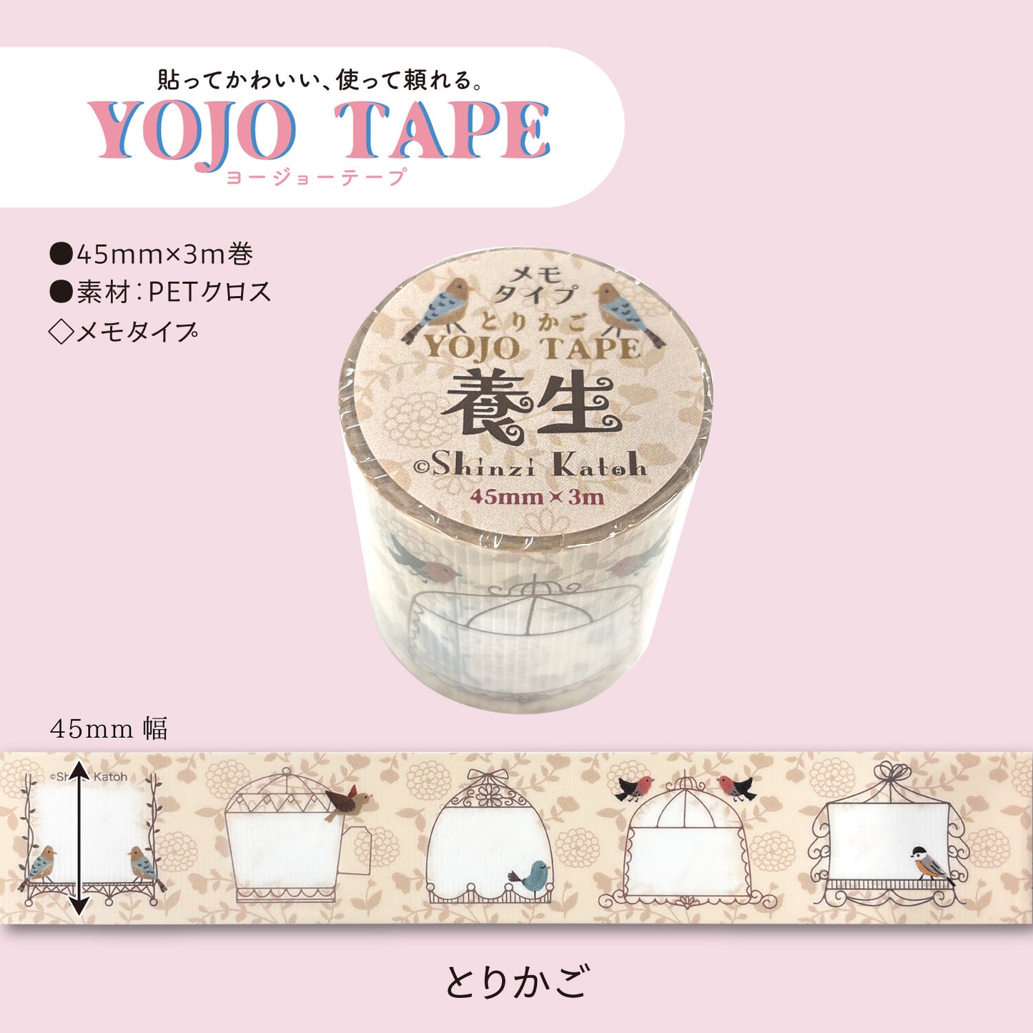 養生テープ とりかご メモタイプ