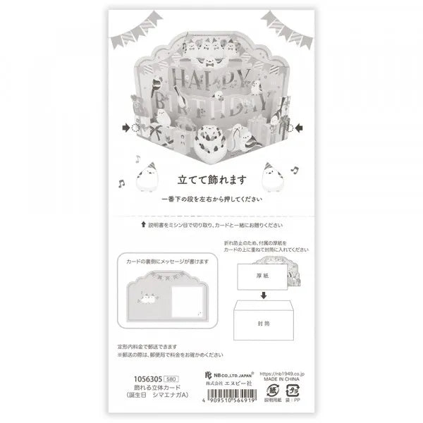 飾れる立体バースデーカード シマエナガA 誕生日 金箔押し加工
