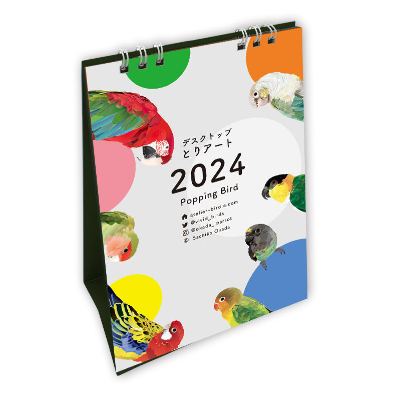 2024年版　とりアートカレンダー 卓上縦長タイプ　デスクトップ