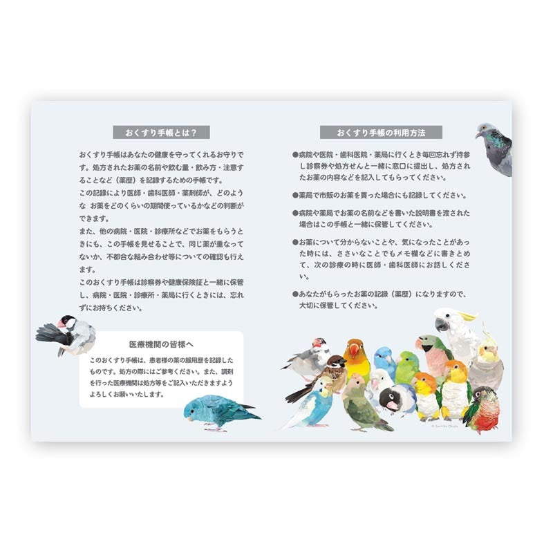 お薬手帳 とりアート VIVID BIRDS - Sweet Birdie Boutique