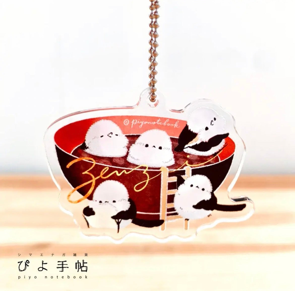 アクリルキーホルダー シマエナガとドリンク 「ぜんざい」