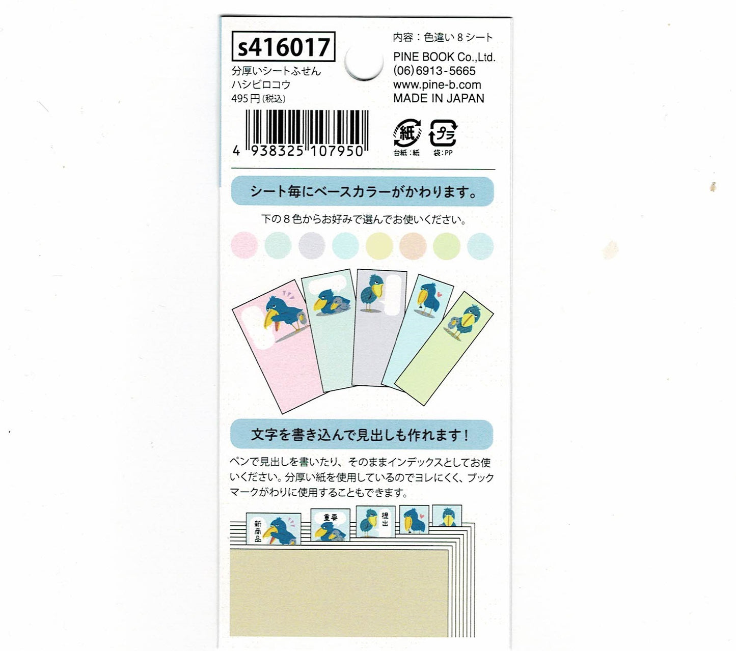 分厚いシール付箋 ハシビロコウ