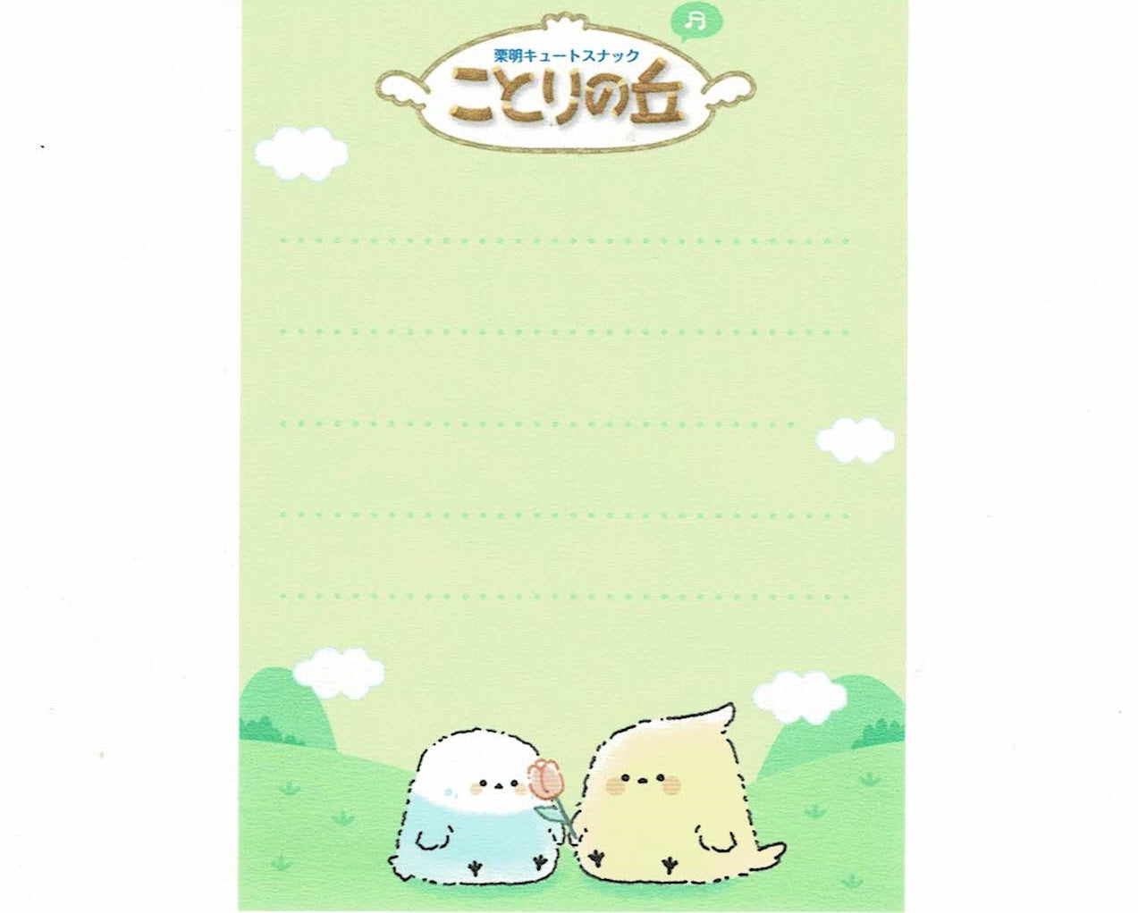 プチメモ ことりの丘