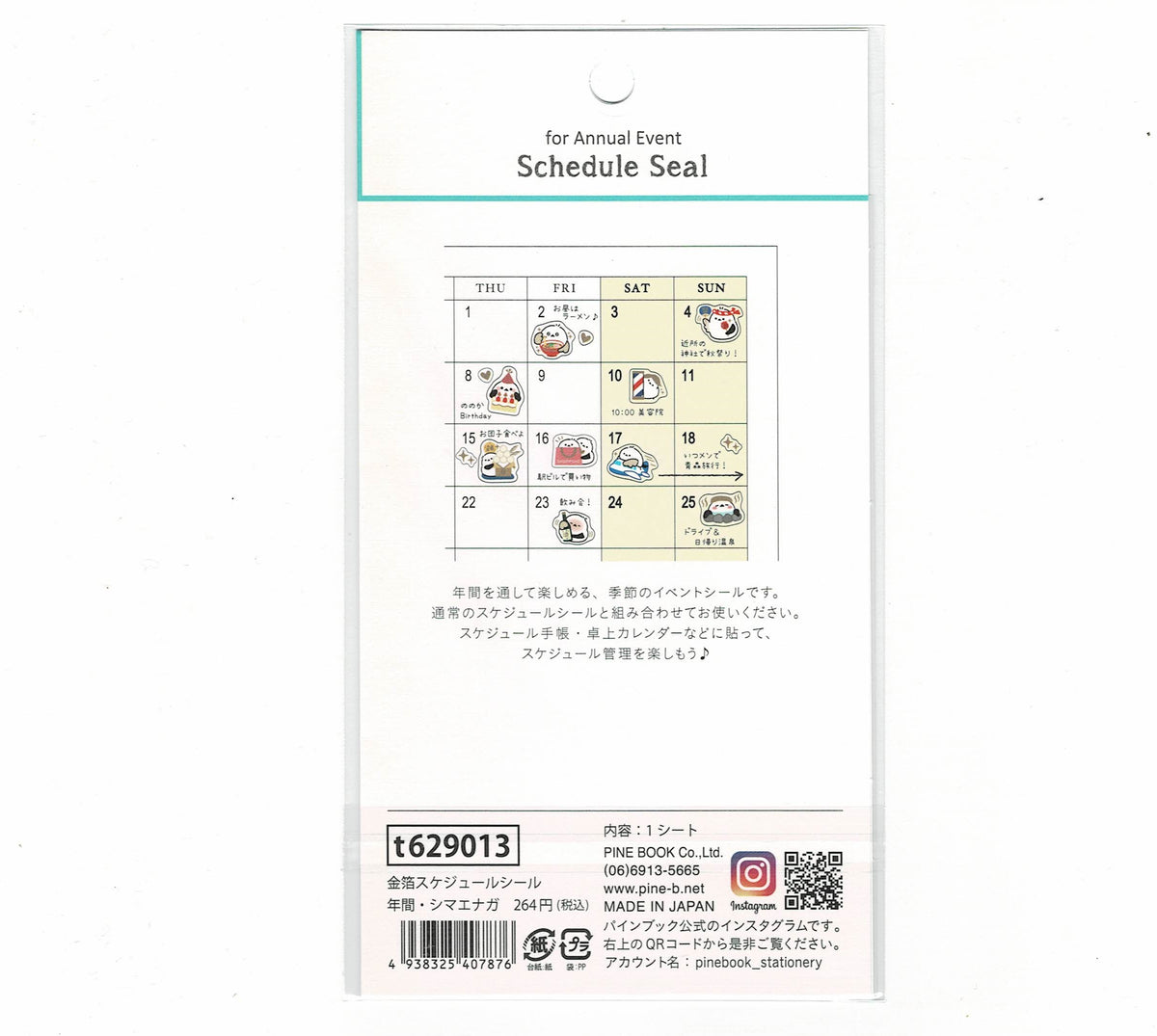 金箔 スケジュールシール 年間 シマエナガ