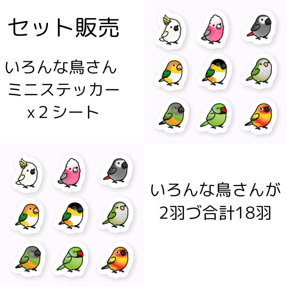 Chubby Bird  セット販売　いろんな鳥さん　ステッカー　ミニサイズ　防水仕様　貼り直し可　厚手　PVC素材　クーポン利用不可