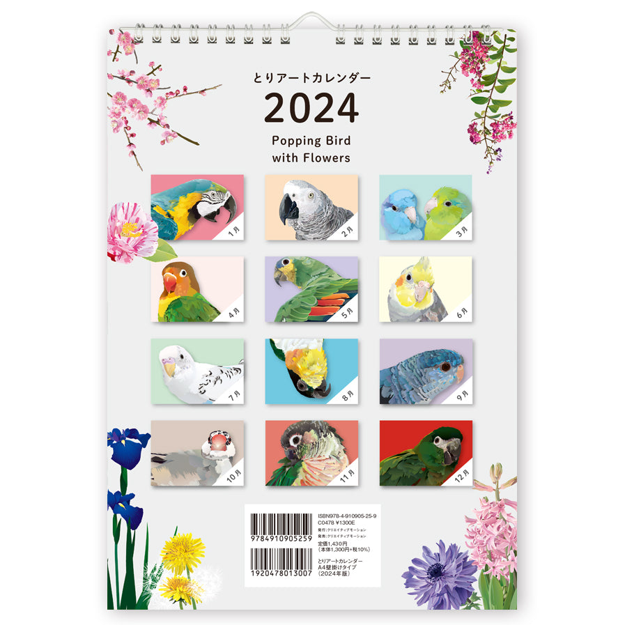 2024年版 とりアート  A4壁掛けカレンダー