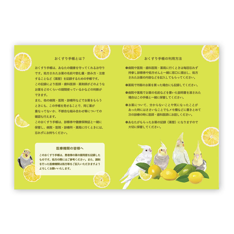 お薬手帳 とりアート オカメインコとレモン