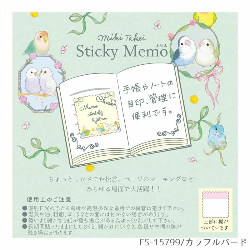 付せん カラフルバード インコ たけいみき