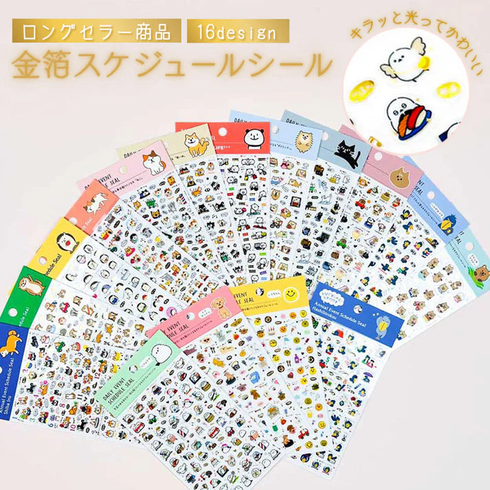 金箔 スケジュールシール 年間 ハシビロコウ