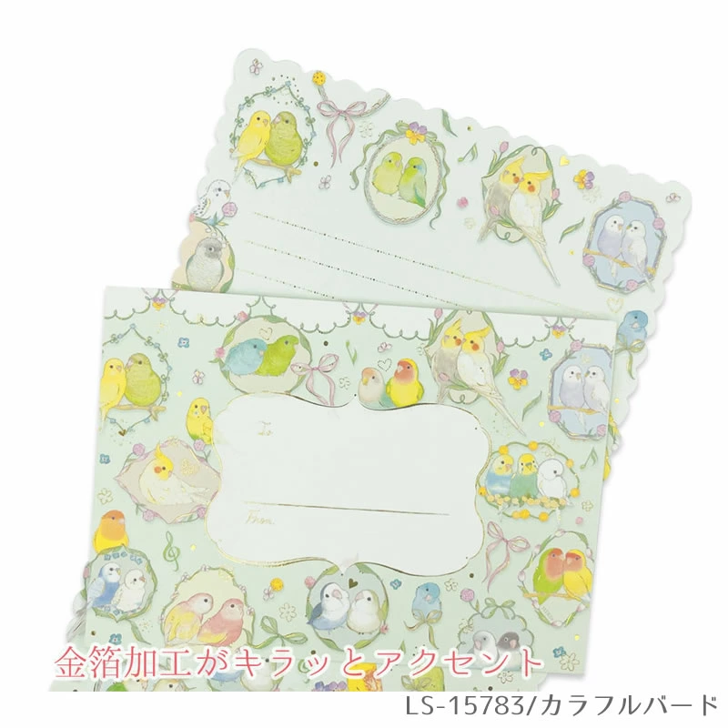 レターセット カラフルバード インコ たけいみき 金箔加工