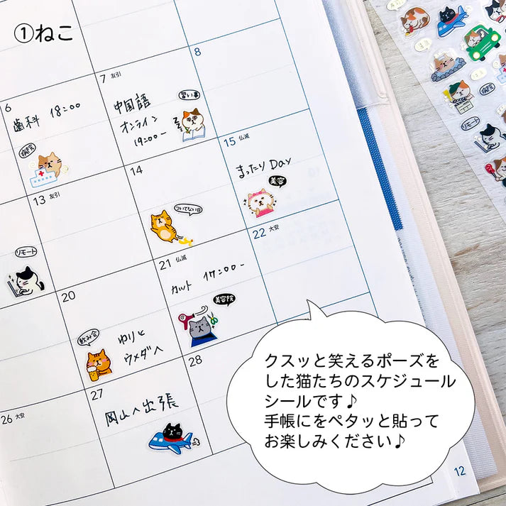 金箔 スケジュールシール ねこ