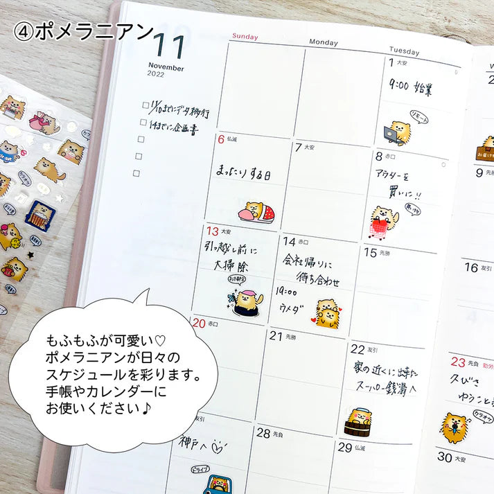 金箔 スケジュールシール ポメラニアン