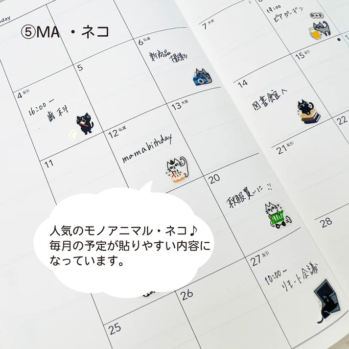 金箔 スケジュールシール モノアニマル ネコ