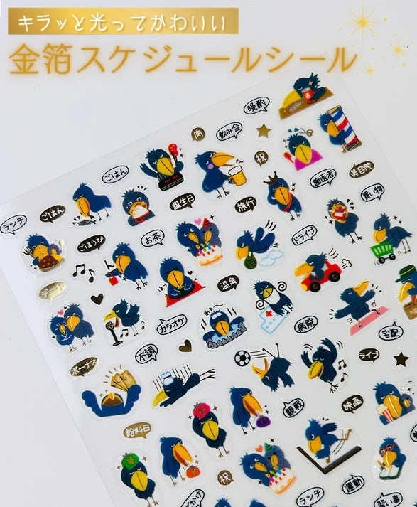 金箔 スケジュールシール ハシビロコウ