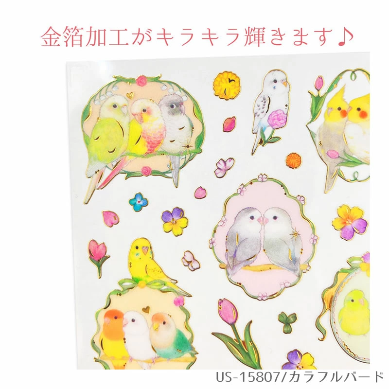 ふち箔クリアシール カラフルバード インコ たけいみき 金箔加工