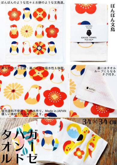 ガーゼハンドタオル 【ぼんぼん文鳥】 - 小鳥雑貨専門のお店 スウィート・バーディー・ブティック