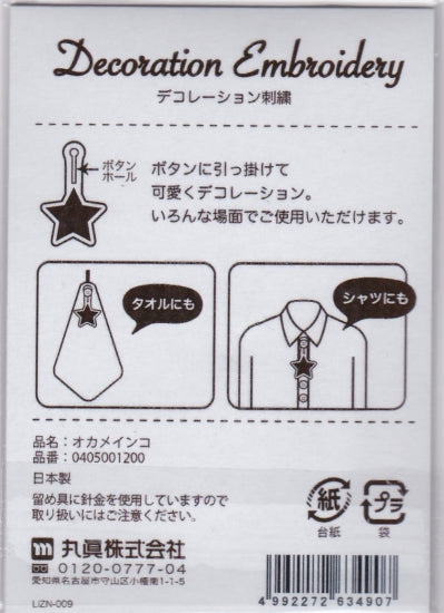 50% OFF デコレーション刺繍 オカメインコ - 小鳥雑貨専門のお店 スウィート・バーディー・ブティック