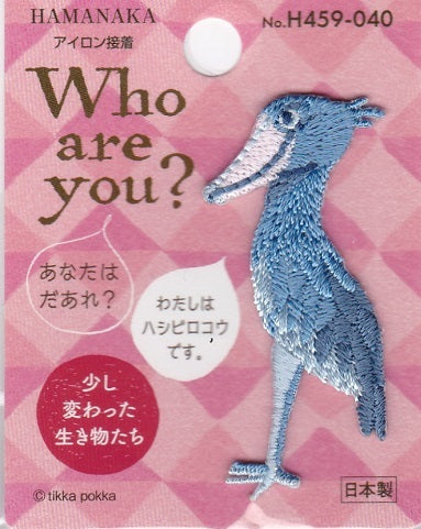 アイロン接着刺繍ワッペン ハシビロコウ - 小鳥雑貨専門のお店 スウィート・バーディー・ブティック