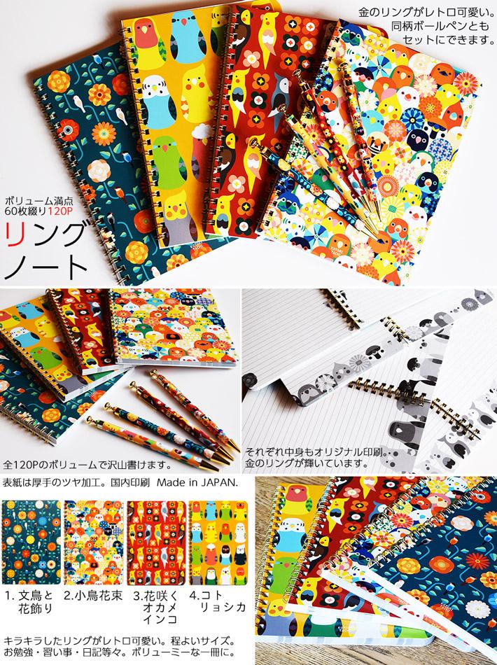 リングノート 小鳥花束 - 小鳥雑貨専門のお店 スウィート・バーディー・ブティック