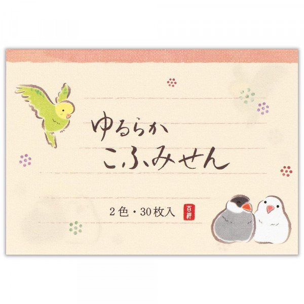 こふみ箋 ゆるらか 小鳥 セキセイインコ 文鳥 ミニサイズ