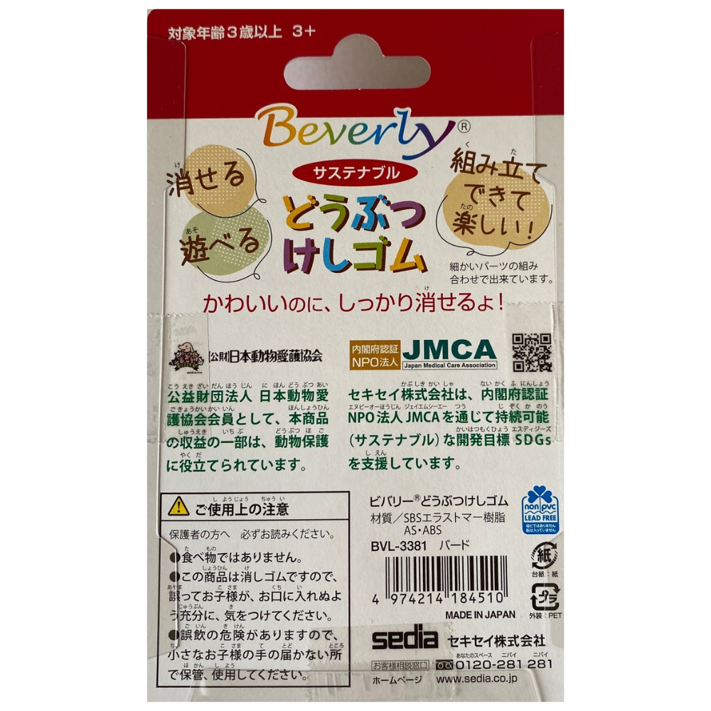 鳥さん消しゴム セキセイインコ フラミンゴ シマエナガ