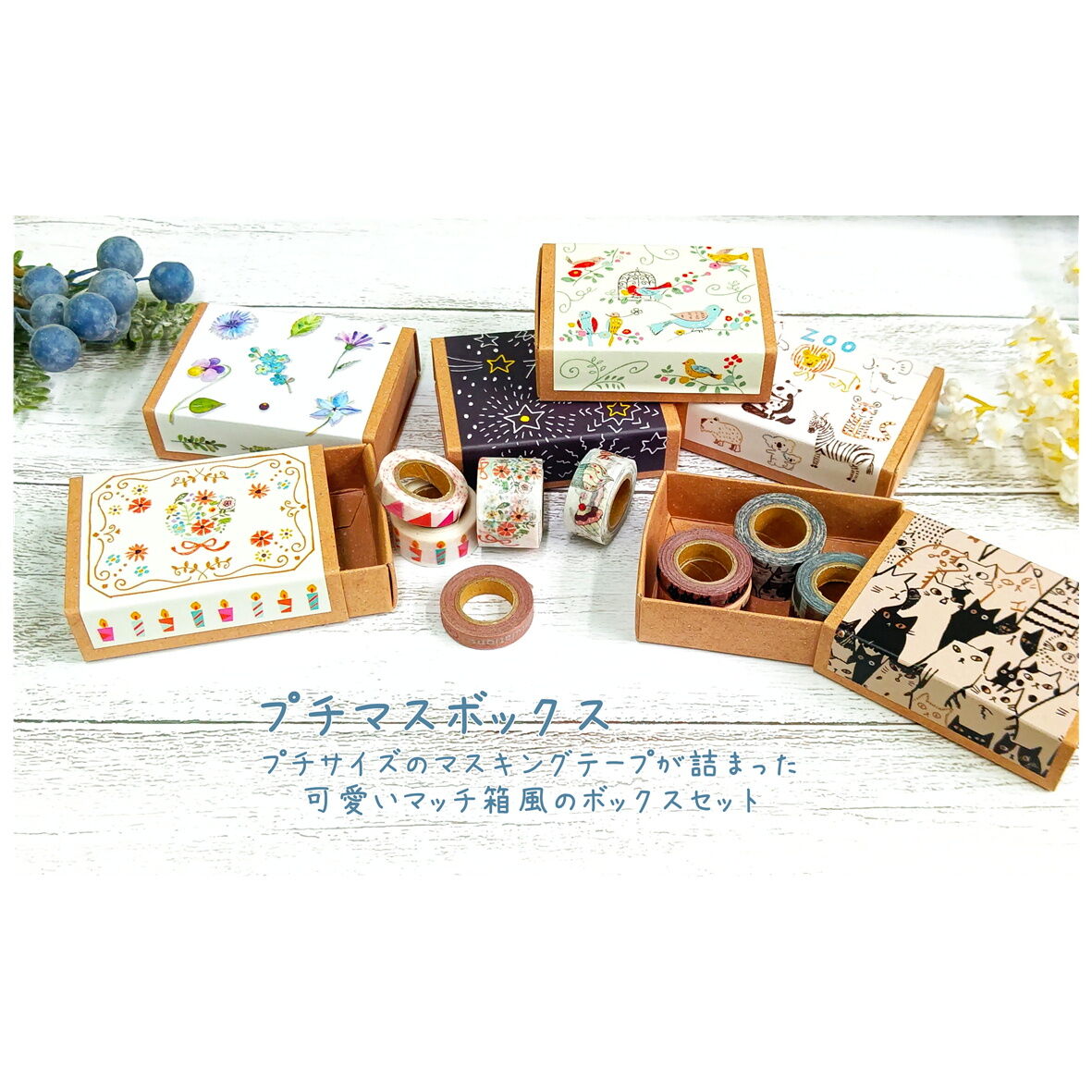 マスキングテープ プチマスボックス birds