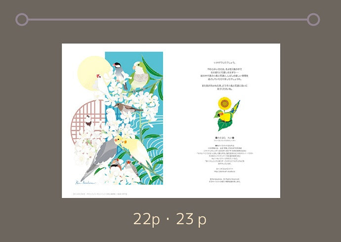 あトリえ イラスト集 Birds & Flowers