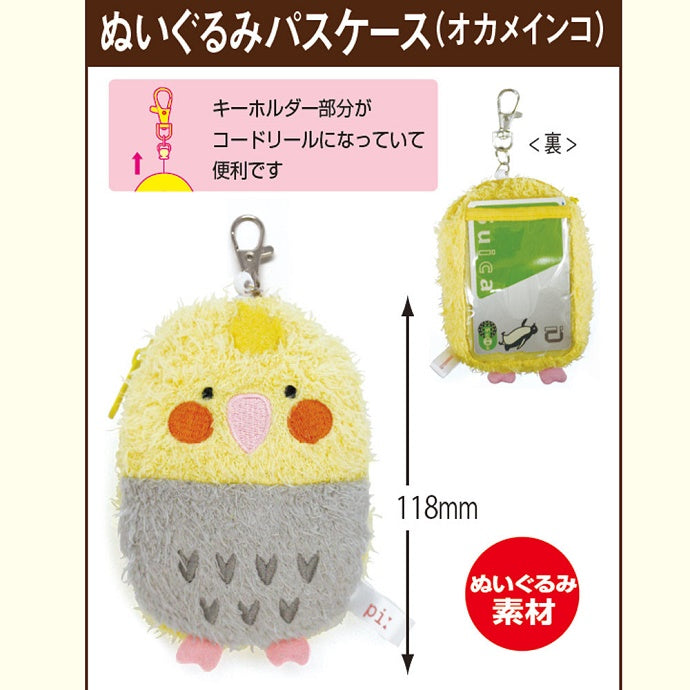 ぬいぐるみパスケース オカメインコ グレー