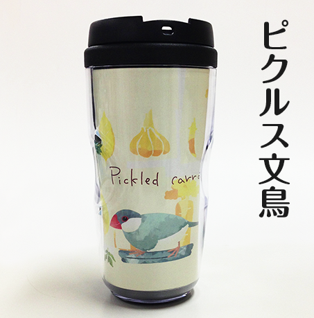 タンブラー ピクルス文鳥 - 小鳥雑貨専門のお店 スウィート・バーディー・ブティック