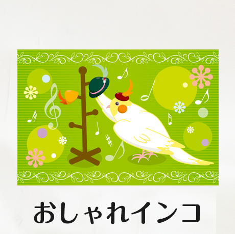 ポストカード おしゃれインコ (オカメインコ) - 小鳥雑貨専門のお店 スウィート・バーディー・ブティック