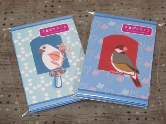 ぽち袋 文鳥柄 (青) - 小鳥雑貨専門のお店 スウィート・バーディー・ブティック