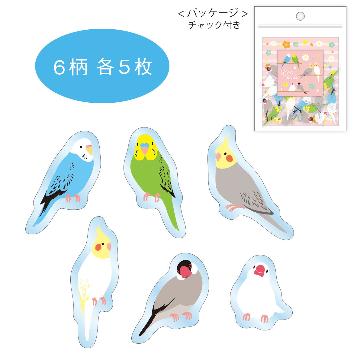 フレークシール リトルバード セキセイインコ オカメインコ 文鳥 - 小鳥雑貨専門のお店 スウィート・バーディー・ブティック