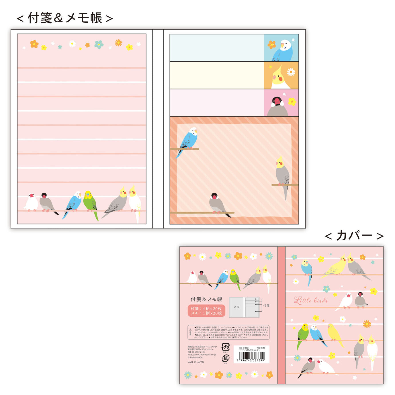 付せん&メモ帳 リトルバード セキセイインコ オカメインコ 文鳥 - 小鳥雑貨専門のお店 スウィート・バーディー・ブティック