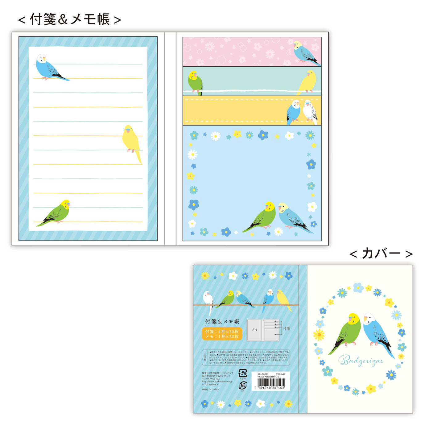 付せん&メモ帳 セキセイインコ - 小鳥雑貨専門のお店 スウィート・バーディー・ブティック