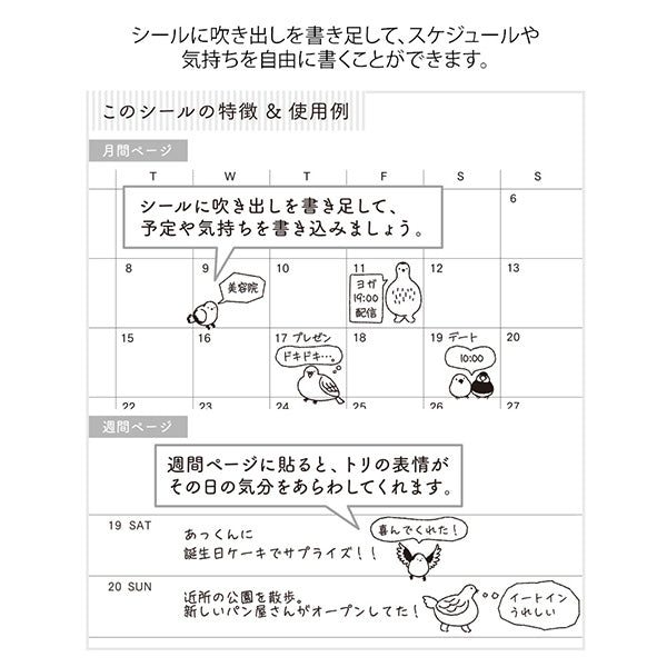 手帳シール おしゃべり トリ柄