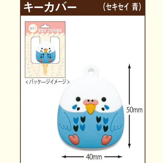 キーカバー セキセイインコ ブルー - 小鳥雑貨専門のお店 スウィート・バーディー・ブティック