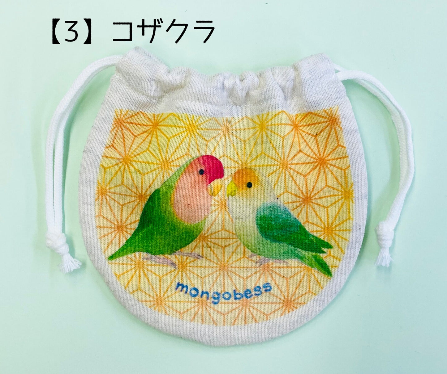 巾着 和柄ことりシリーズ コザクラインコ ミニ Sサイズ