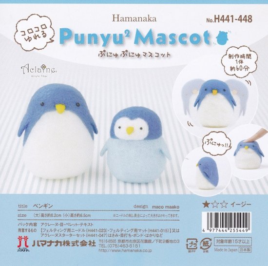 アクレーヌ ハンドメイドキット 羊毛フェルト ペンギンのマスコット 初級用
