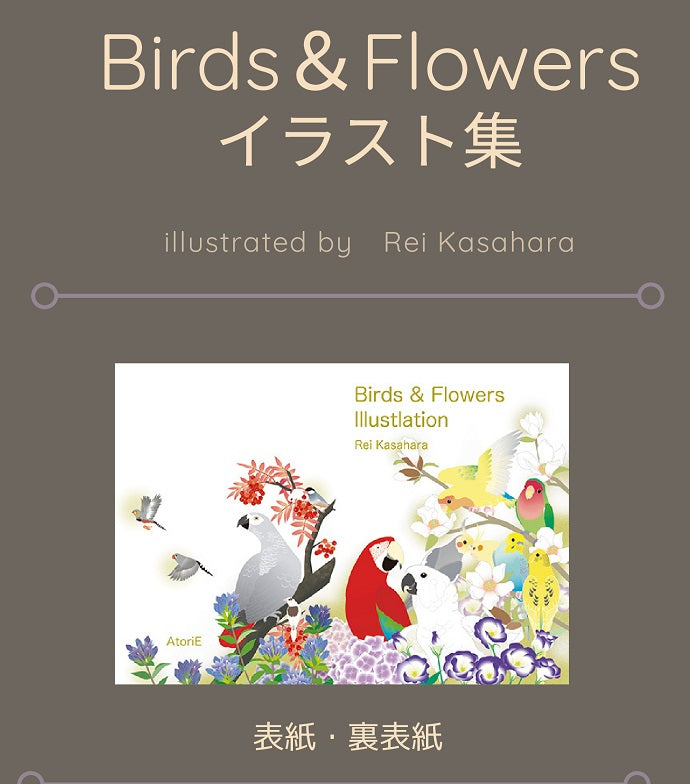 あトリえ イラスト集 Birds & Flowers