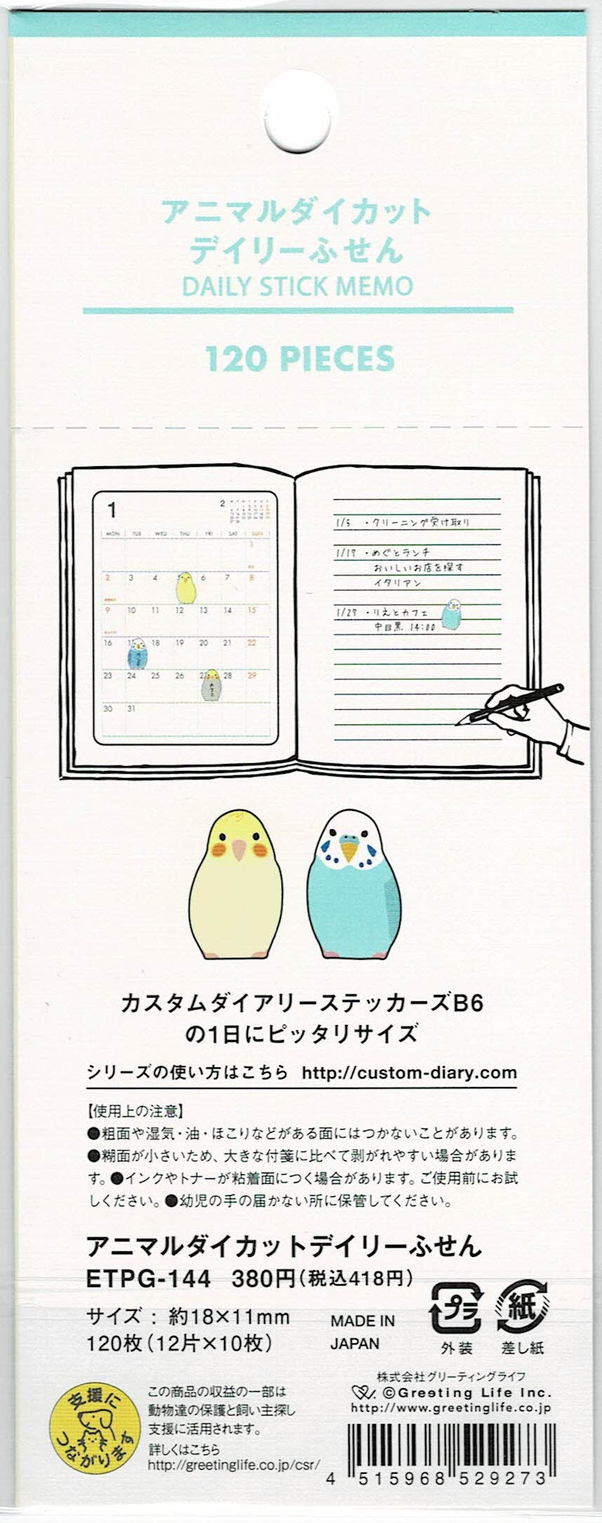 ダイカット デイリー付せん セキセイインコ オカメインコ コザクラインコ