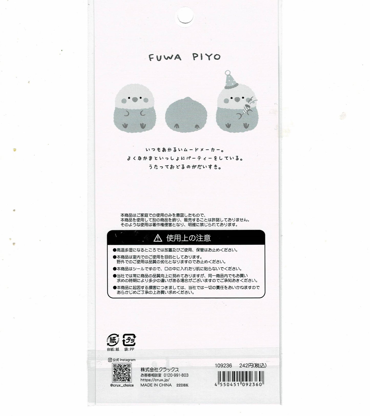 シール セキセイインコ シマエナガ Fuwatto Time