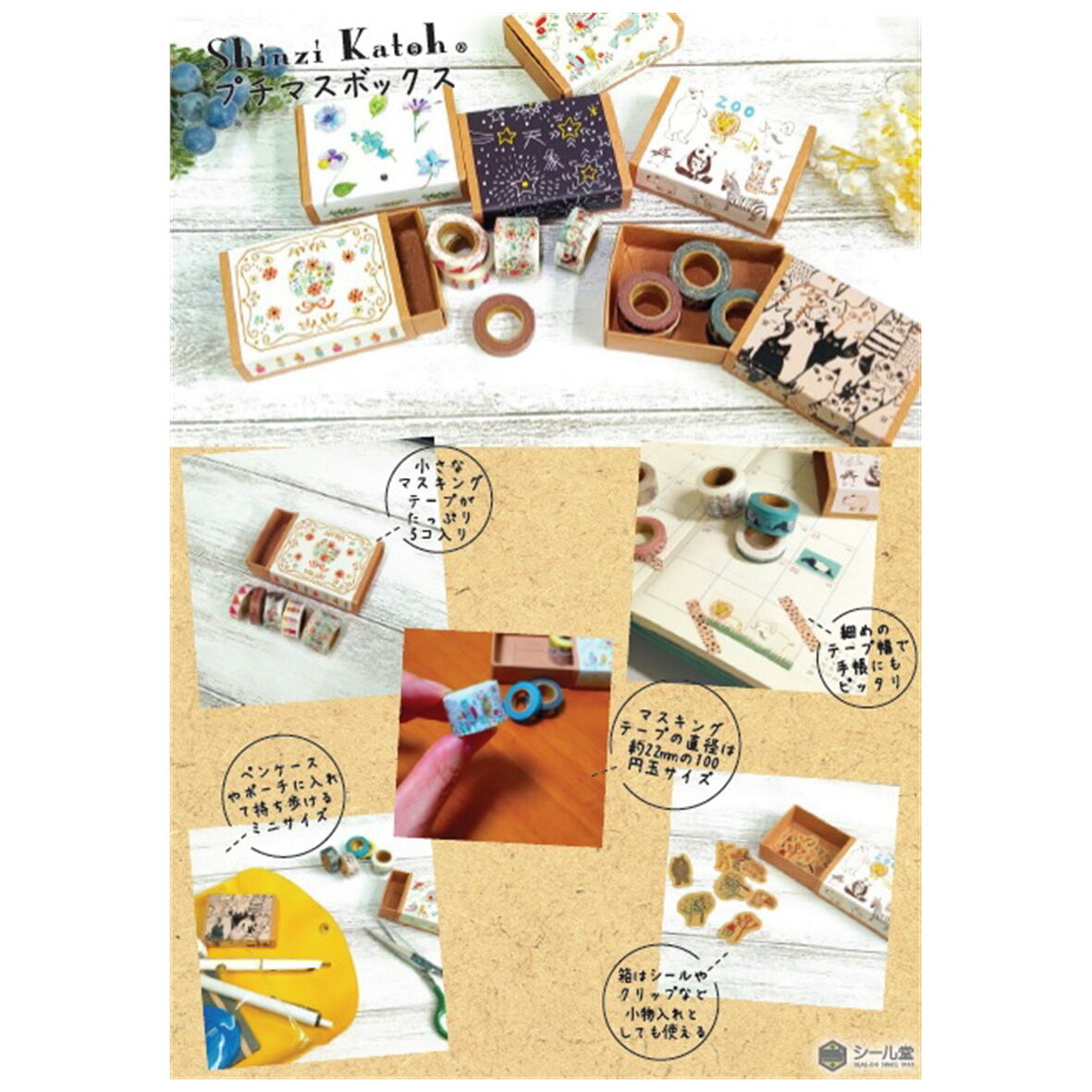 マスキングテープ プチマスボックス birds