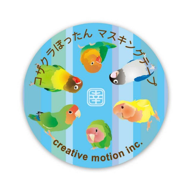 マスキングテープ とりアート コザクラぼったん コザクラインコ ボタンインコ