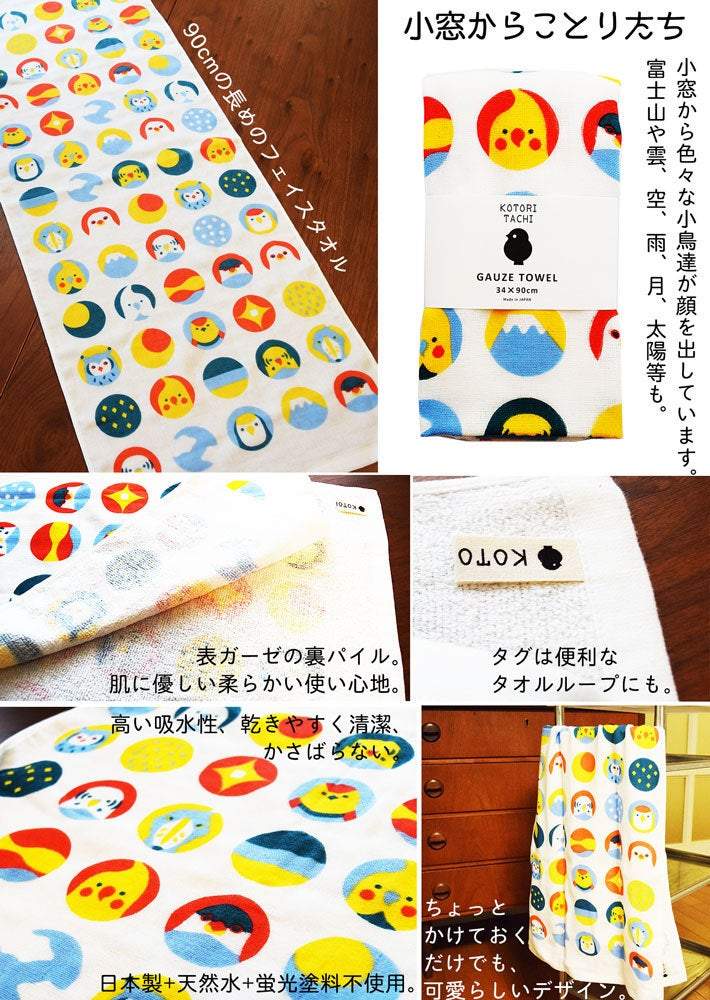 ガーゼフェイスタオル 【小窓からことりたち】 - 小鳥雑貨専門のお店 スウィート・バーディー・ブティック