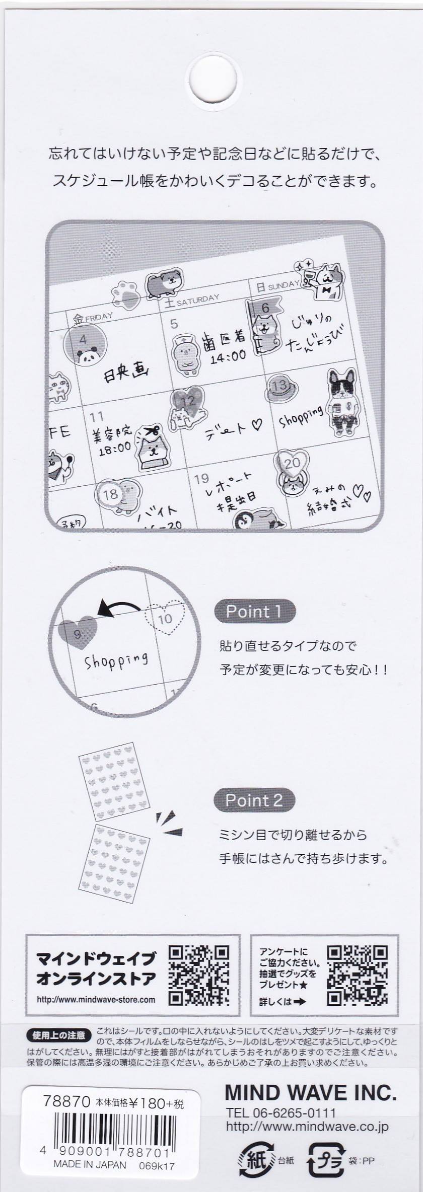 スケジュールシール お洋服を着た動物 オカメインコ アヒル - 小鳥雑貨専門のお店 スウィート・バーディー・ブティック