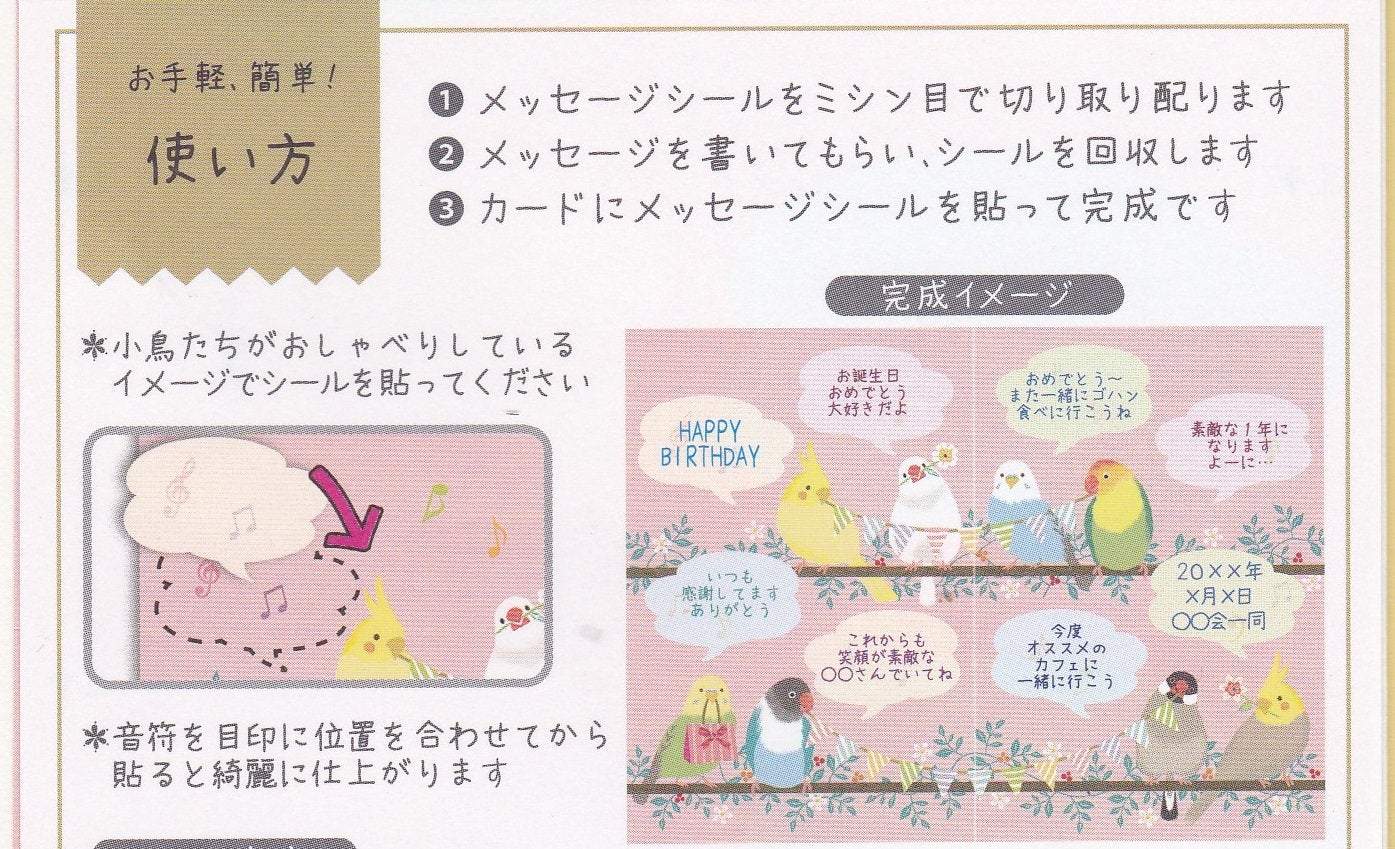 寄せ書きカード ボタンインコ、セキセイインコ、オカメインコ、文鳥 - 小鳥雑貨専門のお店 スウィート・バーディー・ブティック