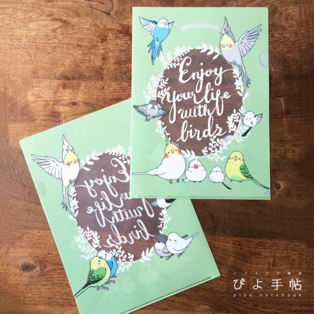 A4 クリアファイル シマエナガの小鳥との生活 シマエナガ、セキセイインコ、オカメインコ、文鳥 - 小鳥雑貨専門のお店 スウィート・バーディー・ブティック