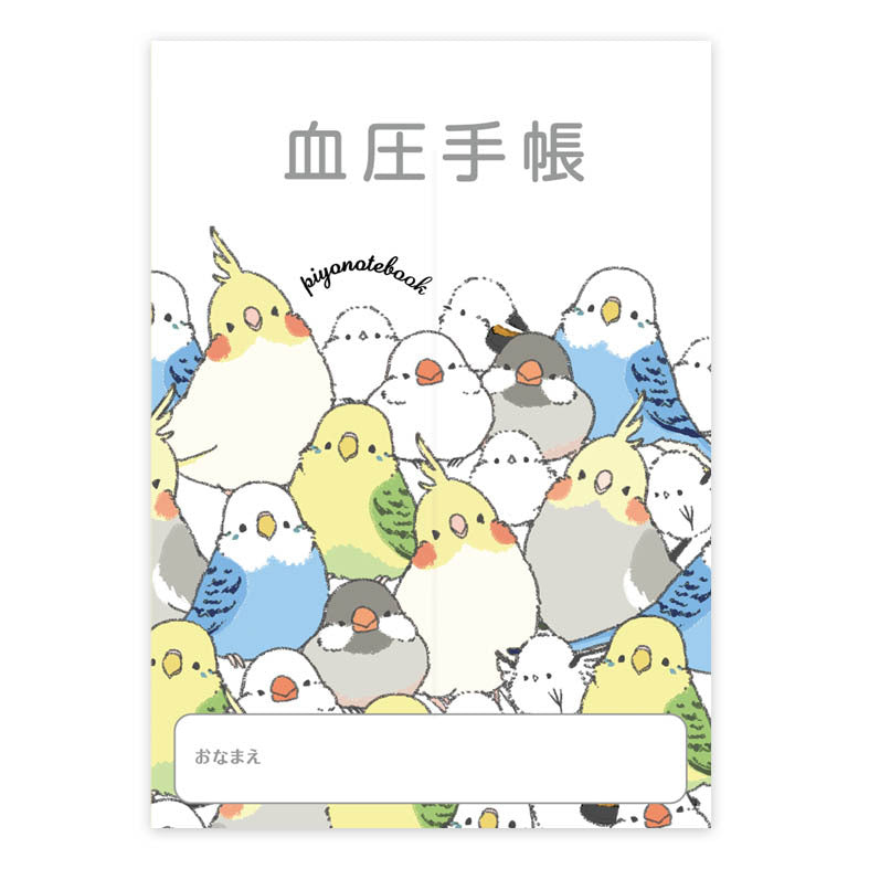 血圧手帳　ぴよ手帖　シマエナガのインコと文鳥がいっぱい - Sweet Birdie Boutique